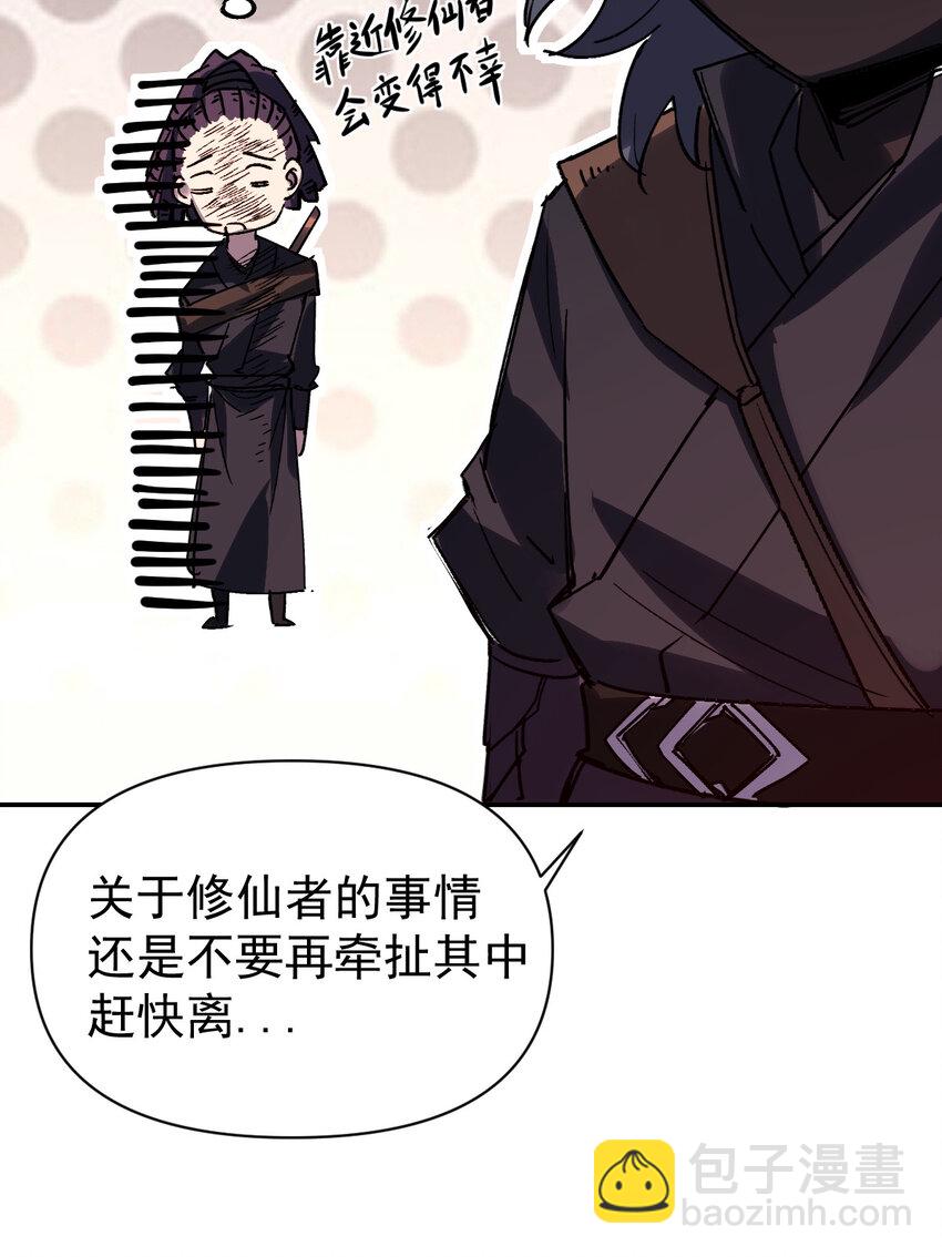 我真的只會御劍術！ - 019 斷臂之仇 - 5