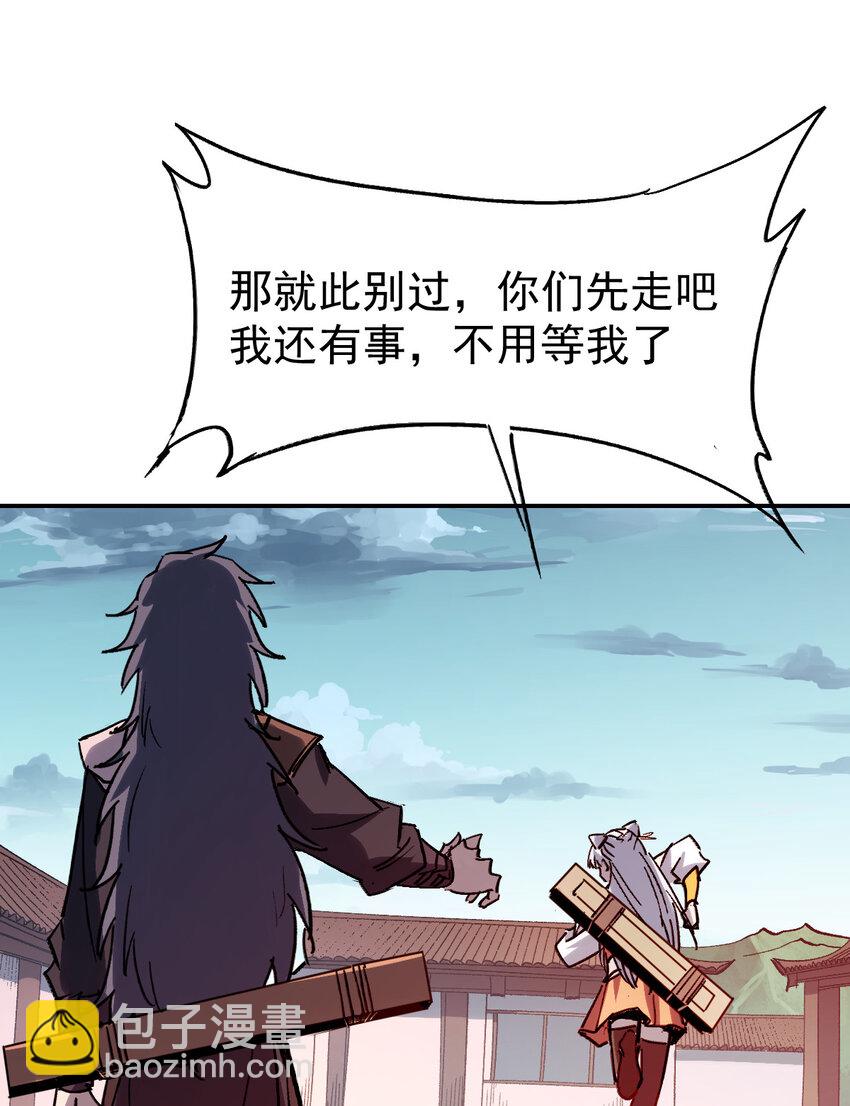 我真的只會御劍術！ - 019 斷臂之仇 - 6