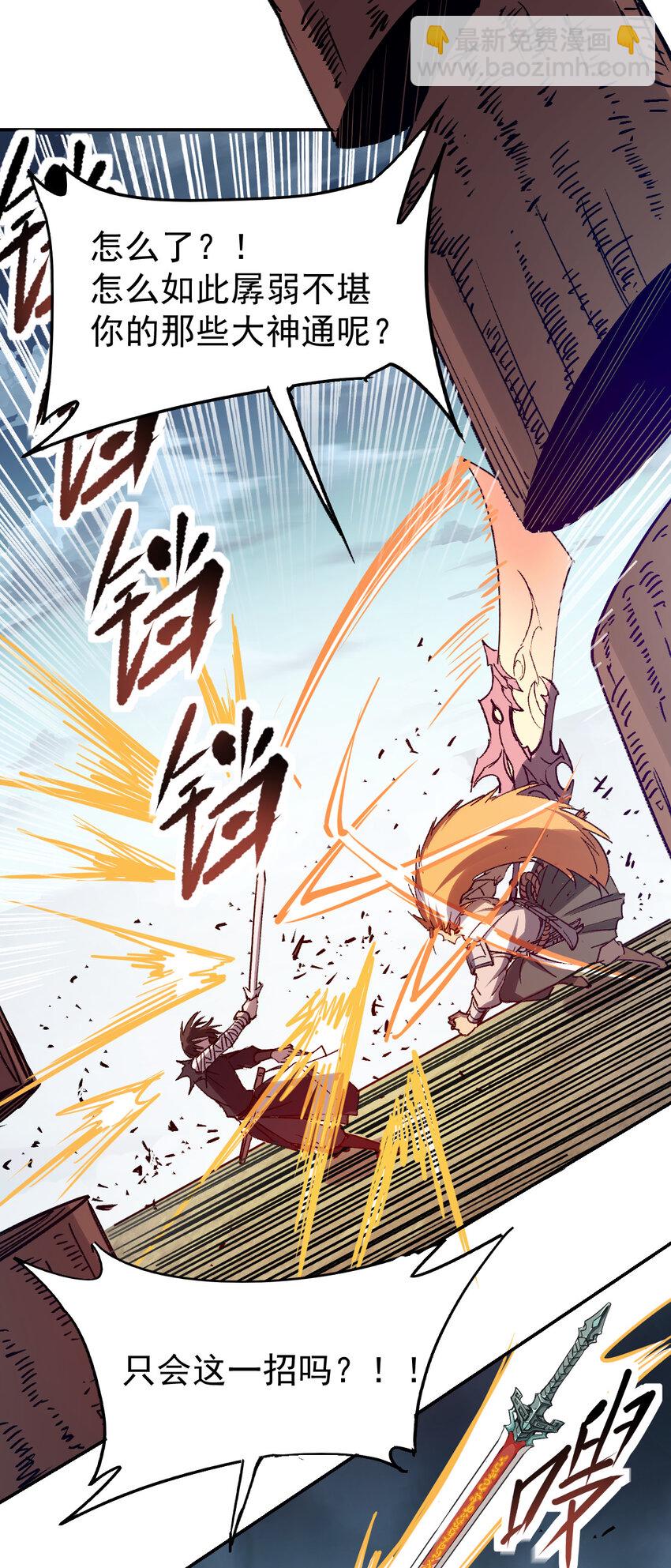 我真的只會御劍術！ - 019 斷臂之仇 - 1