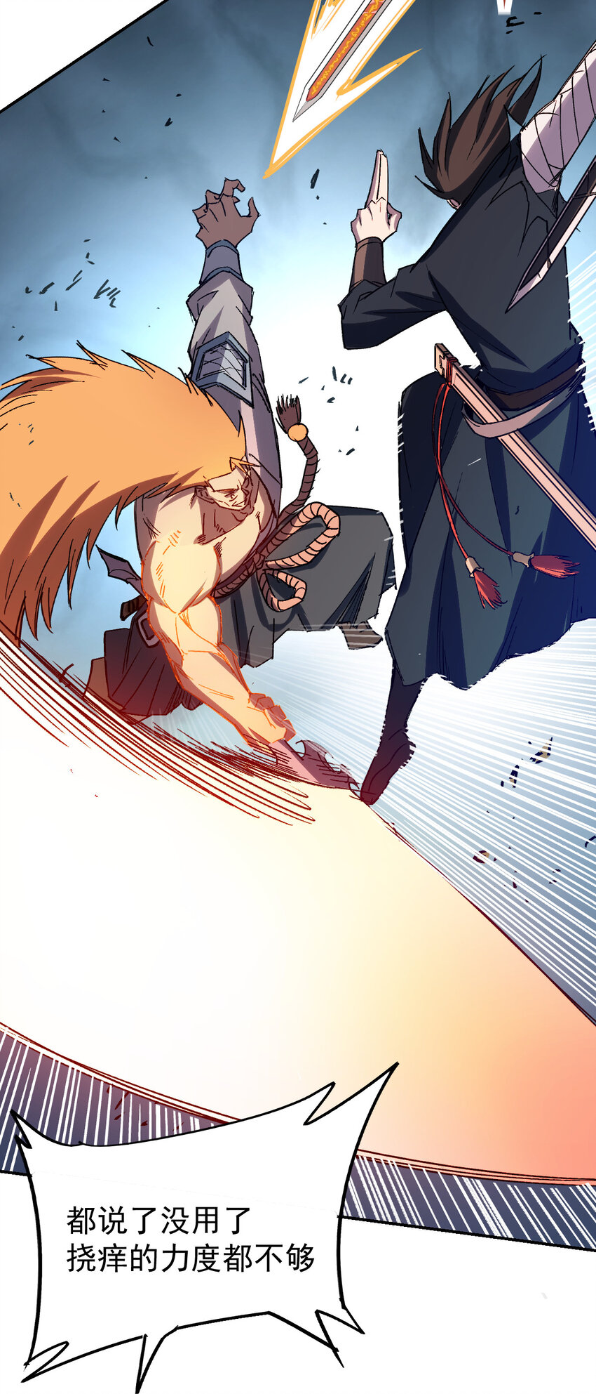 我真的只會御劍術！ - 019 斷臂之仇 - 2