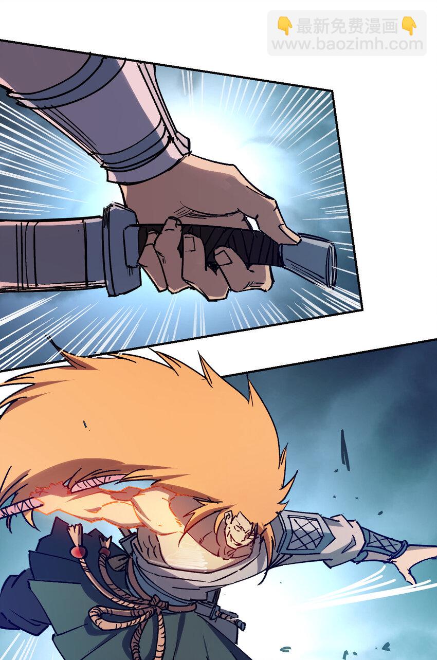 我真的只會御劍術！ - 019 斷臂之仇 - 5