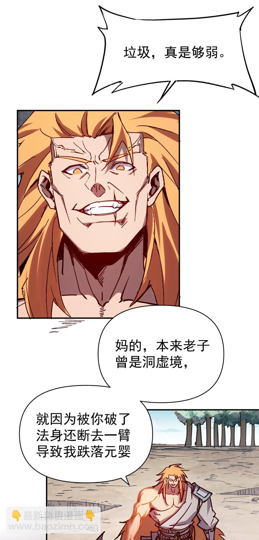 我真的只會御劍術！ - 019 斷臂之仇 - 4