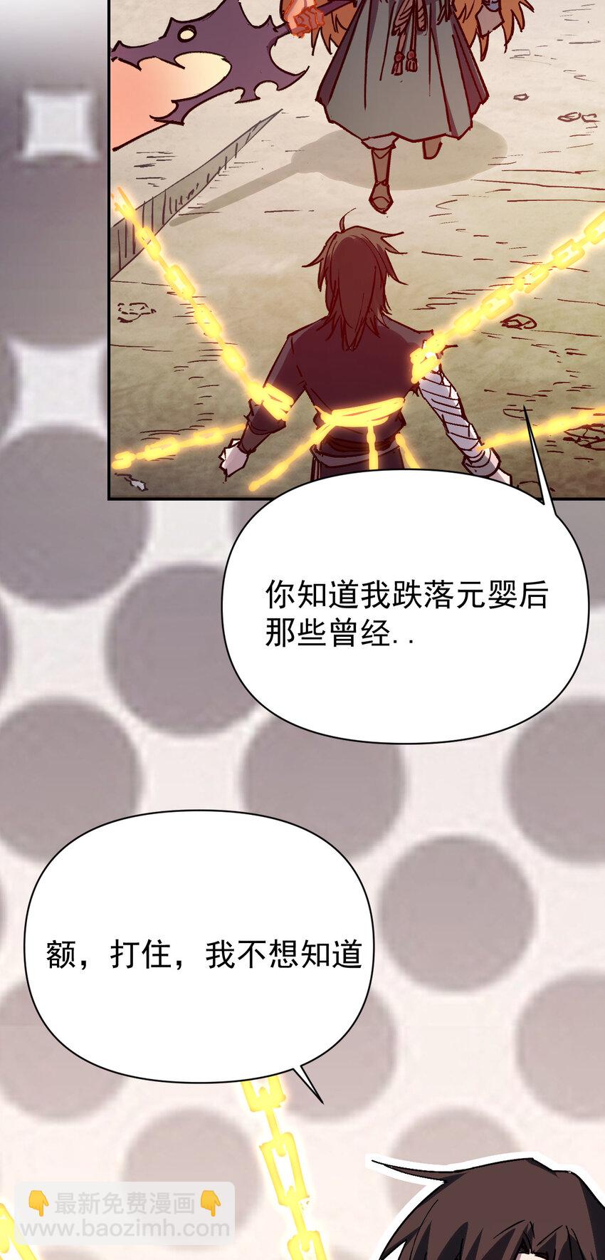 我真的只會御劍術！ - 019 斷臂之仇 - 5