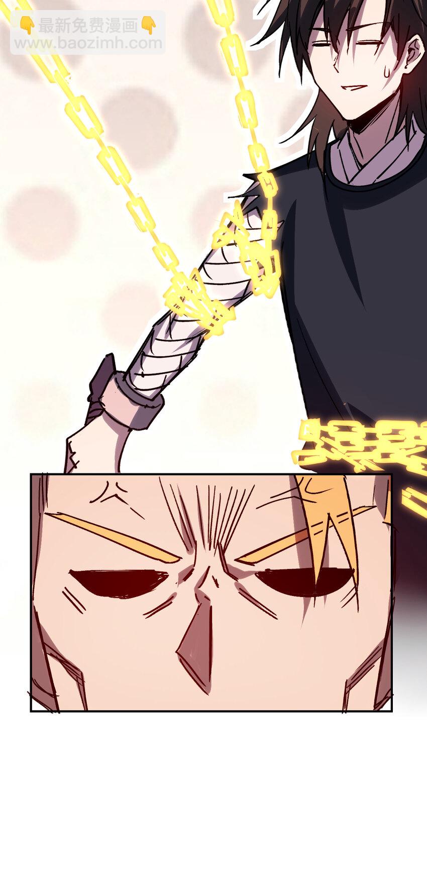 我真的只會御劍術！ - 019 斷臂之仇 - 6