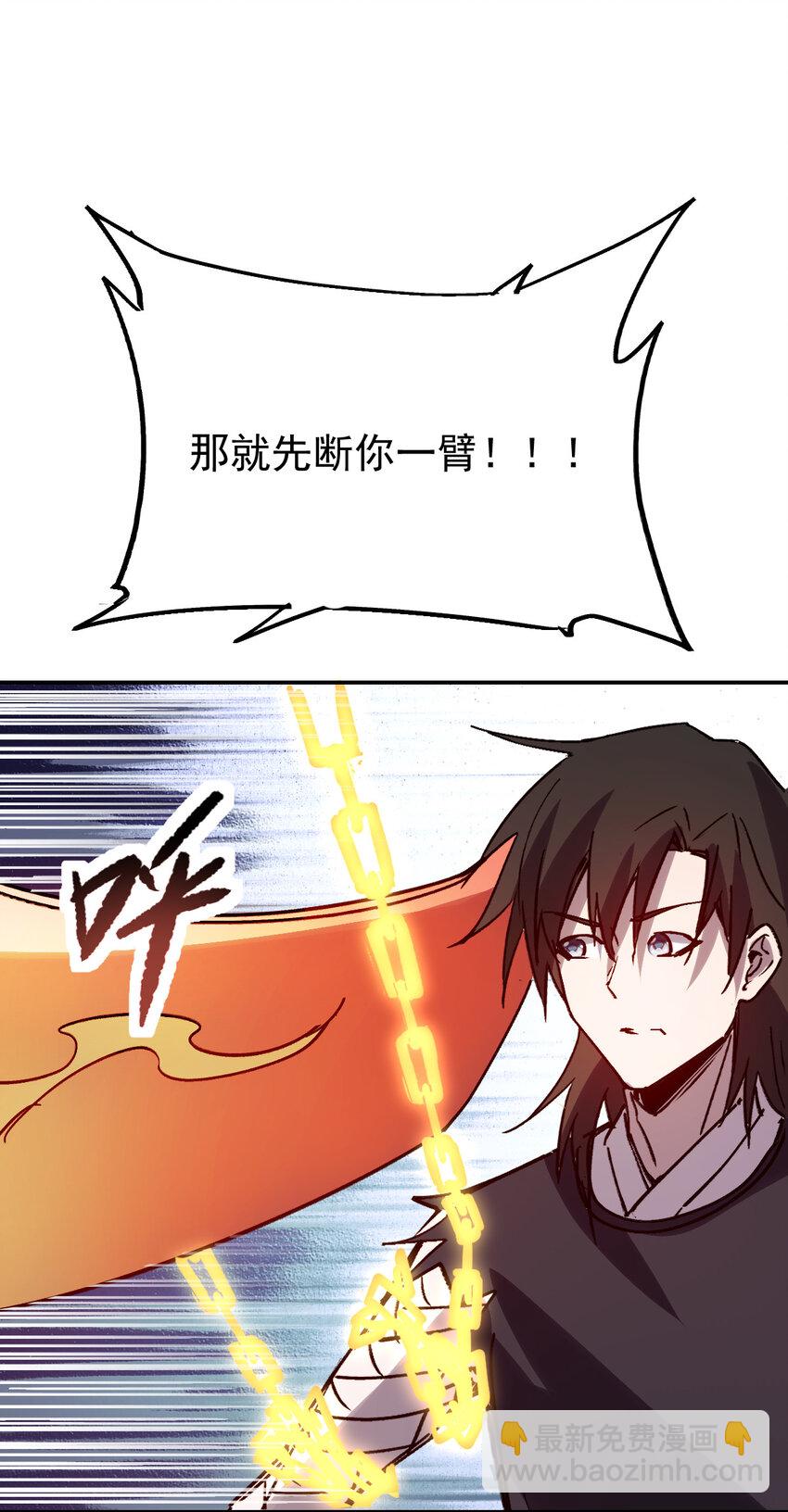 我真的只會御劍術！ - 019 斷臂之仇 - 7