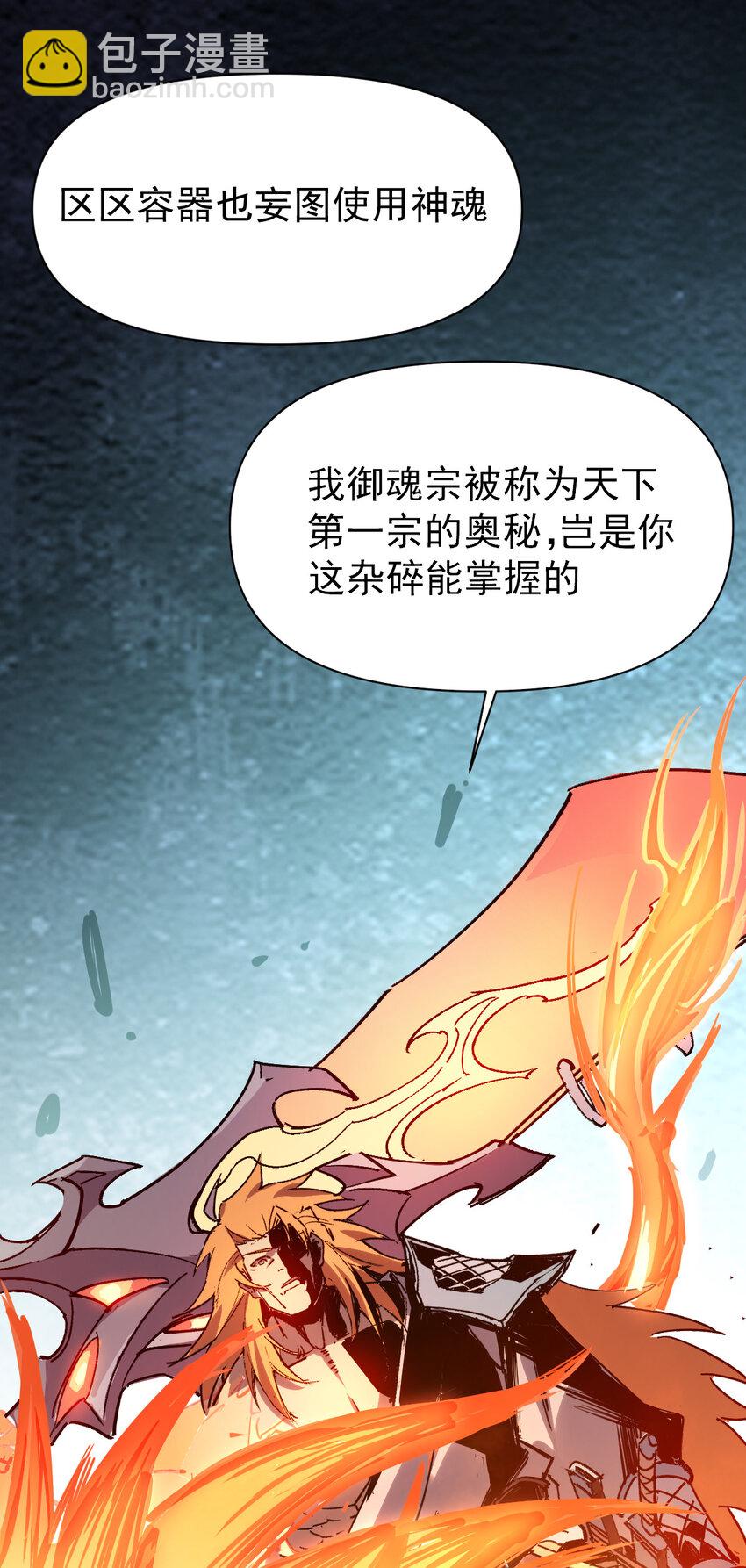 我真的只會御劍術！ - 019 斷臂之仇 - 5