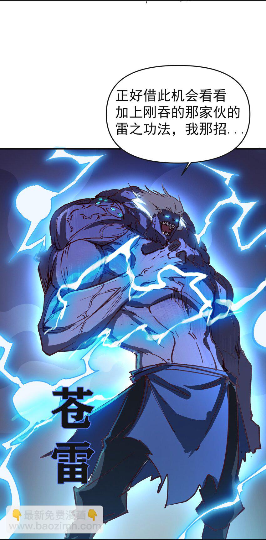 我真的只會御劍術！ - 03 通通腸道 - 3