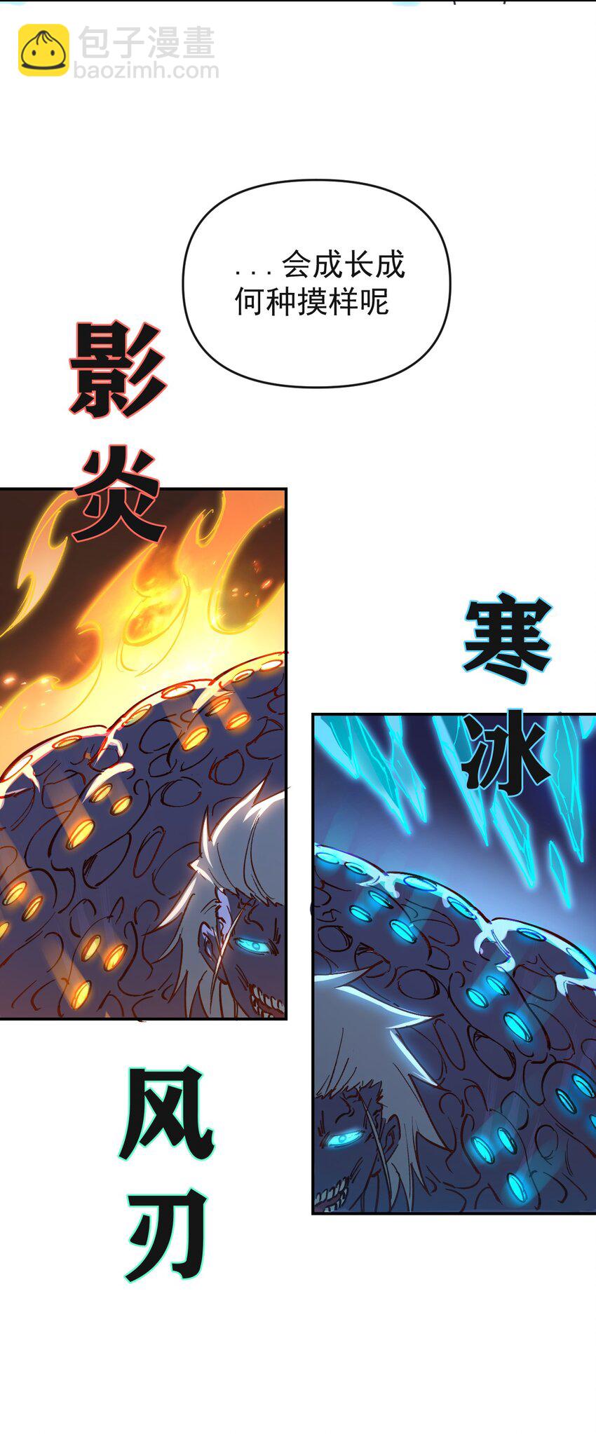 我真的只會御劍術！ - 03 通通腸道 - 4