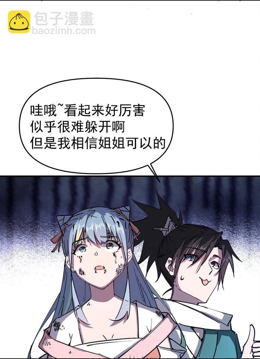 我真的只會御劍術！ - 03 通通腸道 - 6