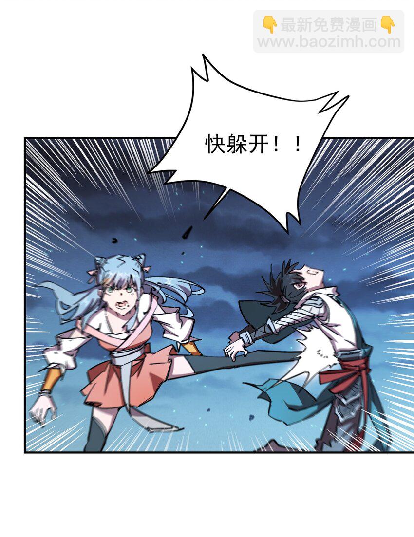 我真的只會御劍術！ - 03 通通腸道 - 3