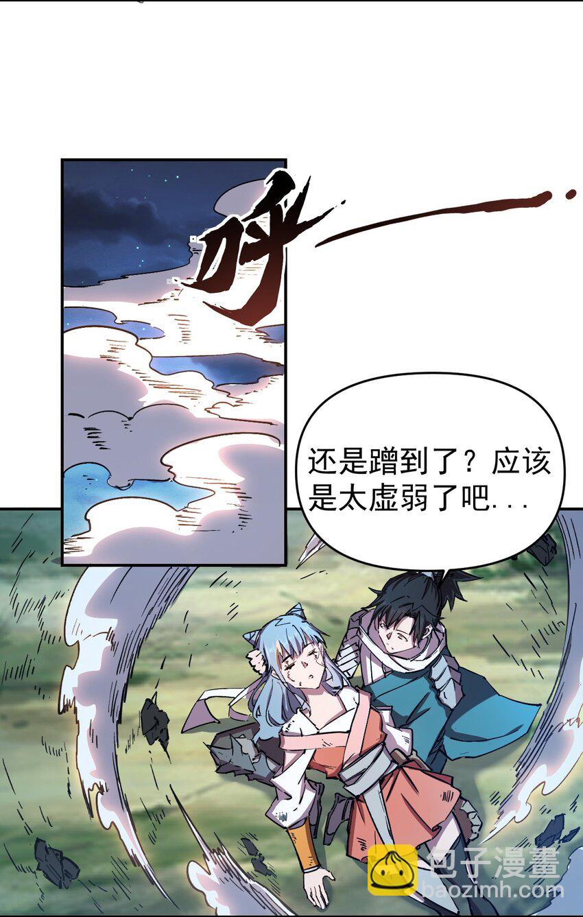 我真的只會御劍術！ - 03 通通腸道 - 5