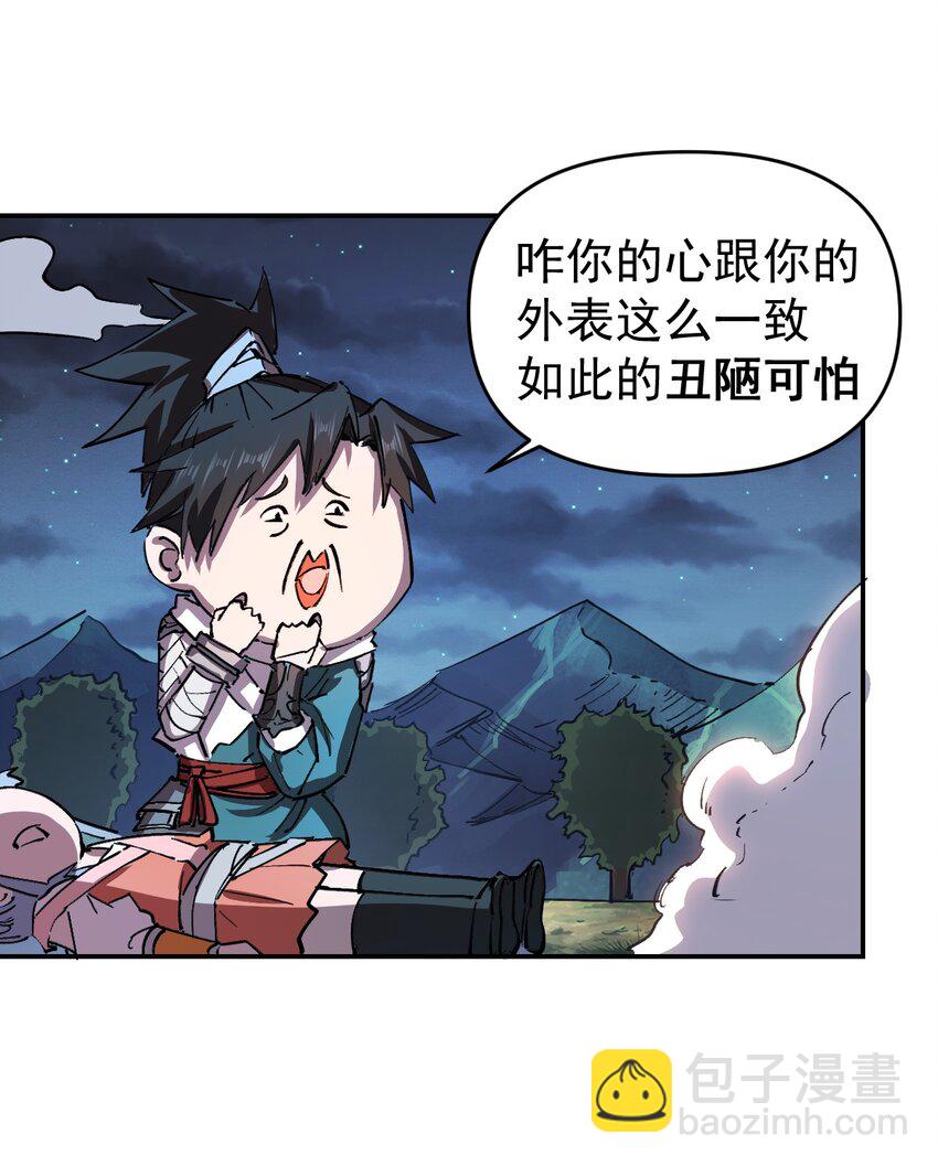 我真的只會御劍術！ - 03 通通腸道 - 1