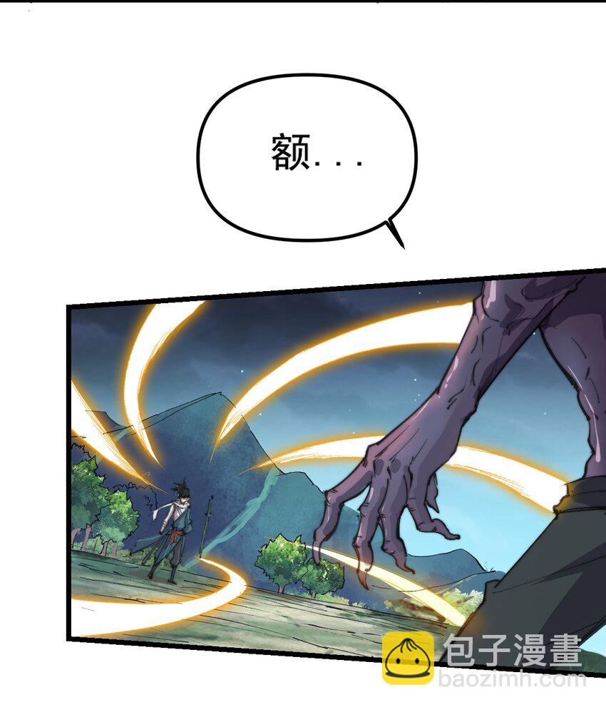 我真的只會御劍術！ - 03 通通腸道 - 6