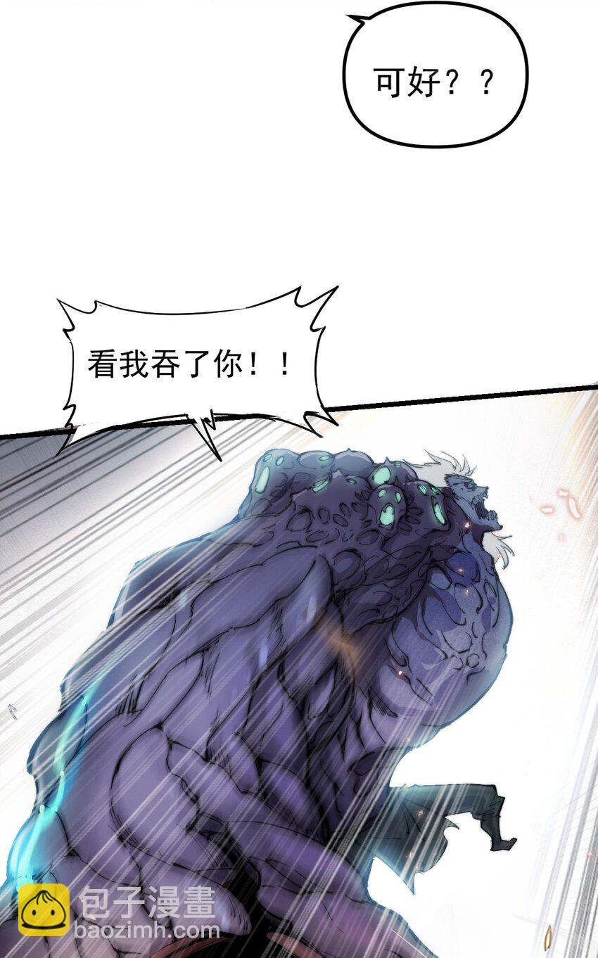 我真的只會御劍術！ - 03 通通腸道 - 2