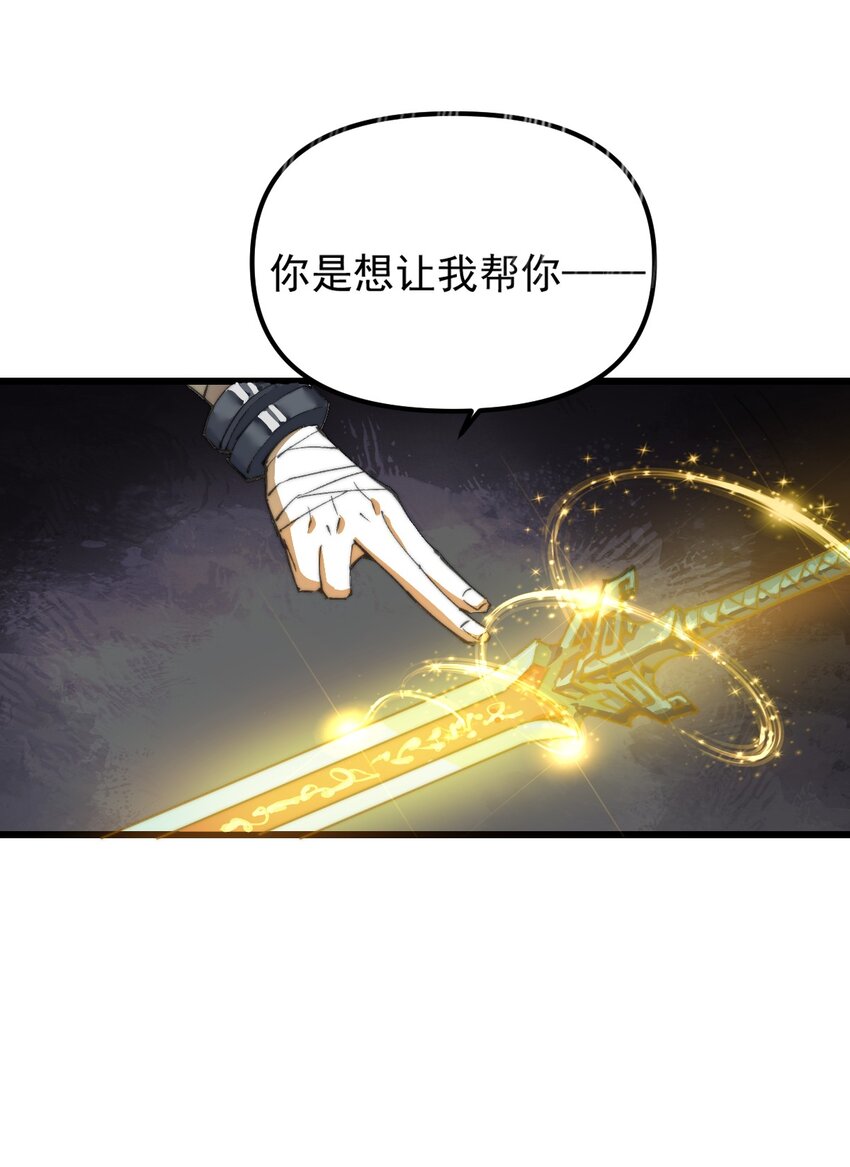 我真的只會御劍術！ - 03 通通腸道 - 4