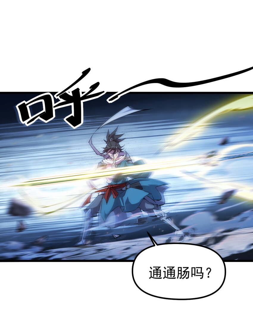我真的只會御劍術！ - 03 通通腸道 - 5