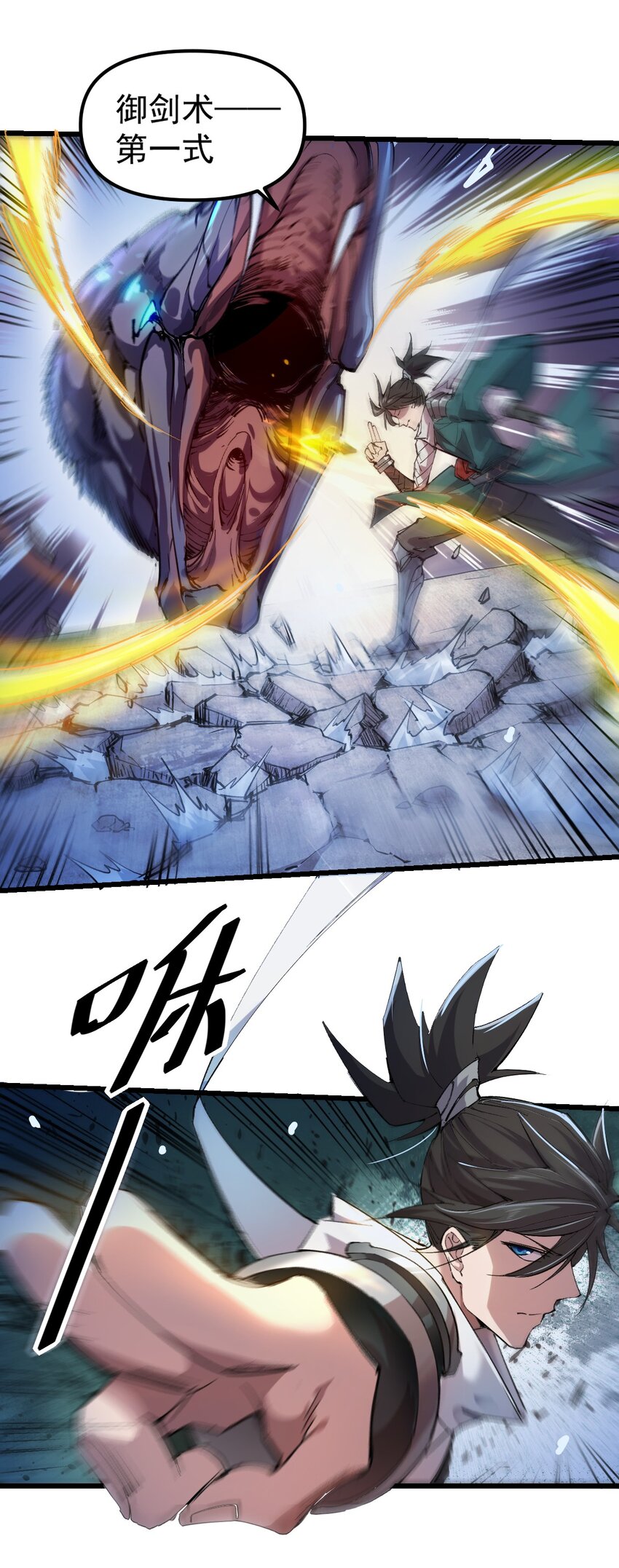 我真的只會御劍術！ - 03 通通腸道 - 6