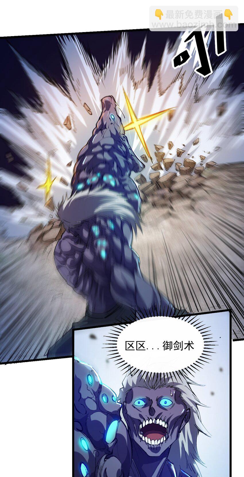 我真的只會御劍術！ - 03 通通腸道 - 7