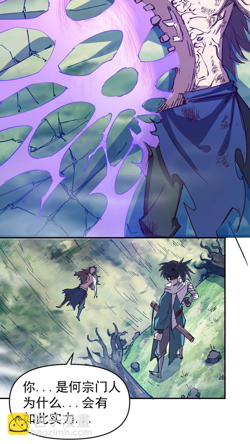 我真的只會御劍術！ - 03 通通腸道 - 5