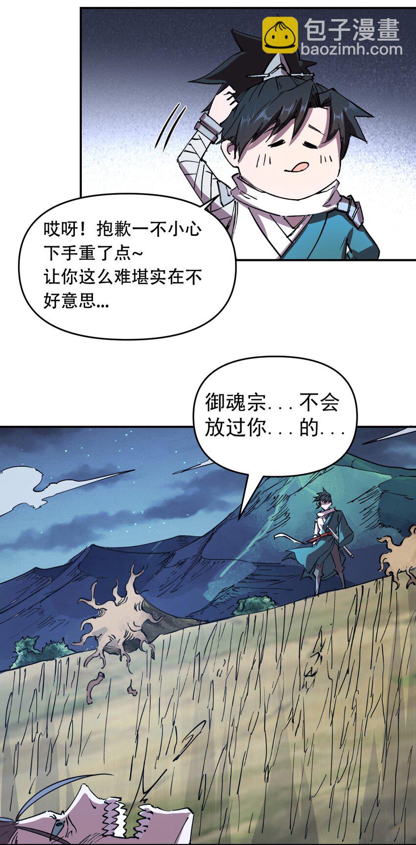 我真的只會御劍術！ - 03 通通腸道 - 6