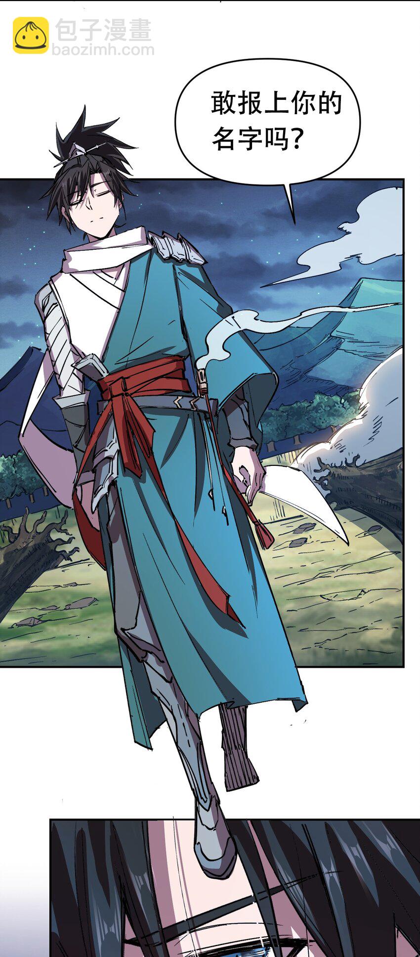 我真的只會御劍術！ - 03 通通腸道 - 7