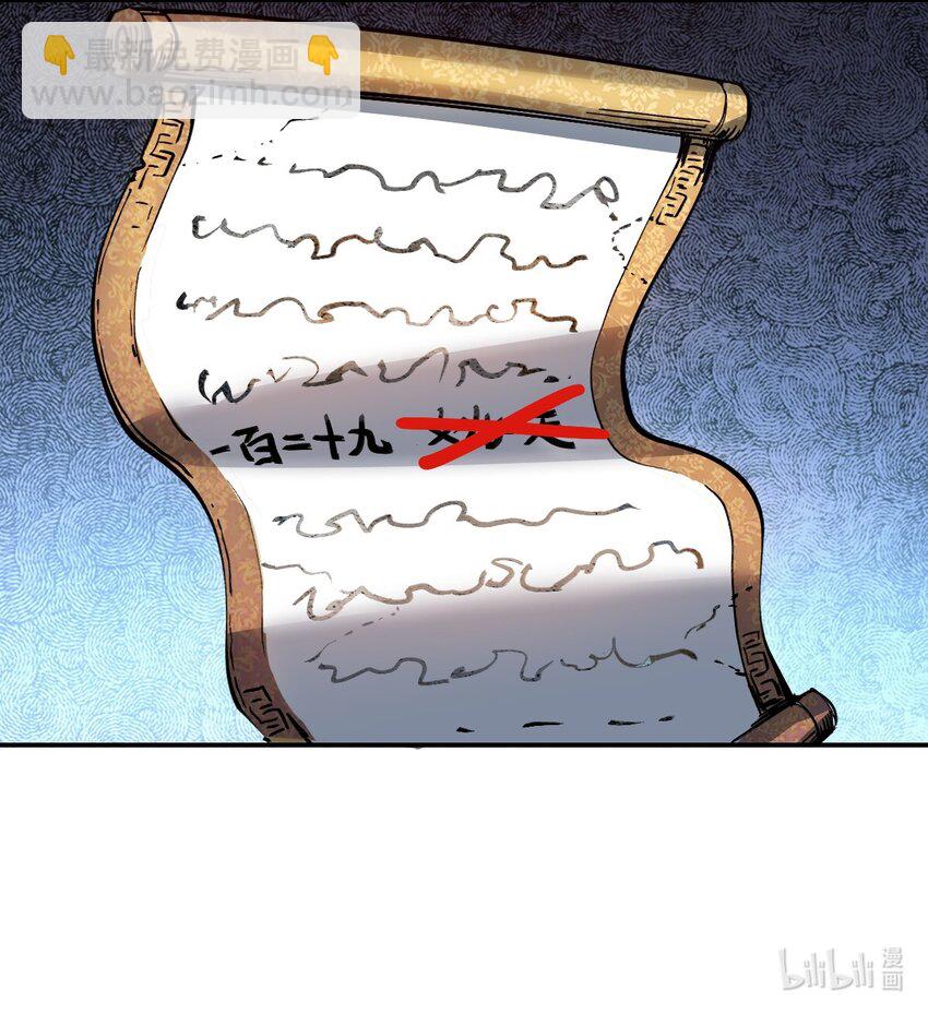 我真的只會御劍術！ - 03 通通腸道 - 2