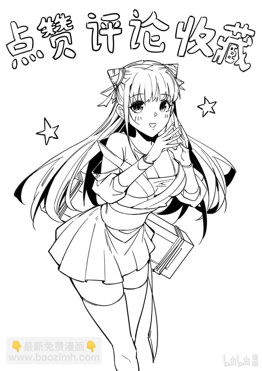 我真的只會御劍術！ - 03 通通腸道 - 3