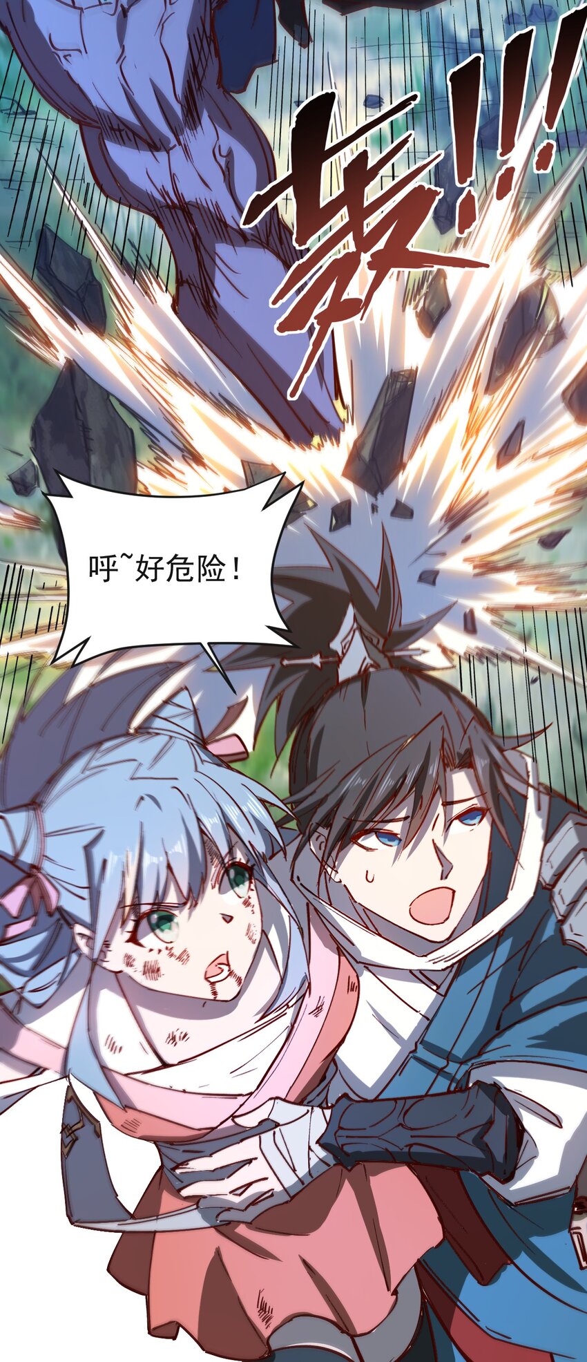 我真的只會御劍術！ - 03 通通腸道 - 7