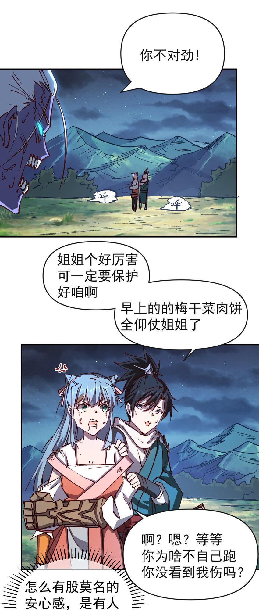 我真的只會御劍術！ - 03 通通腸道 - 1