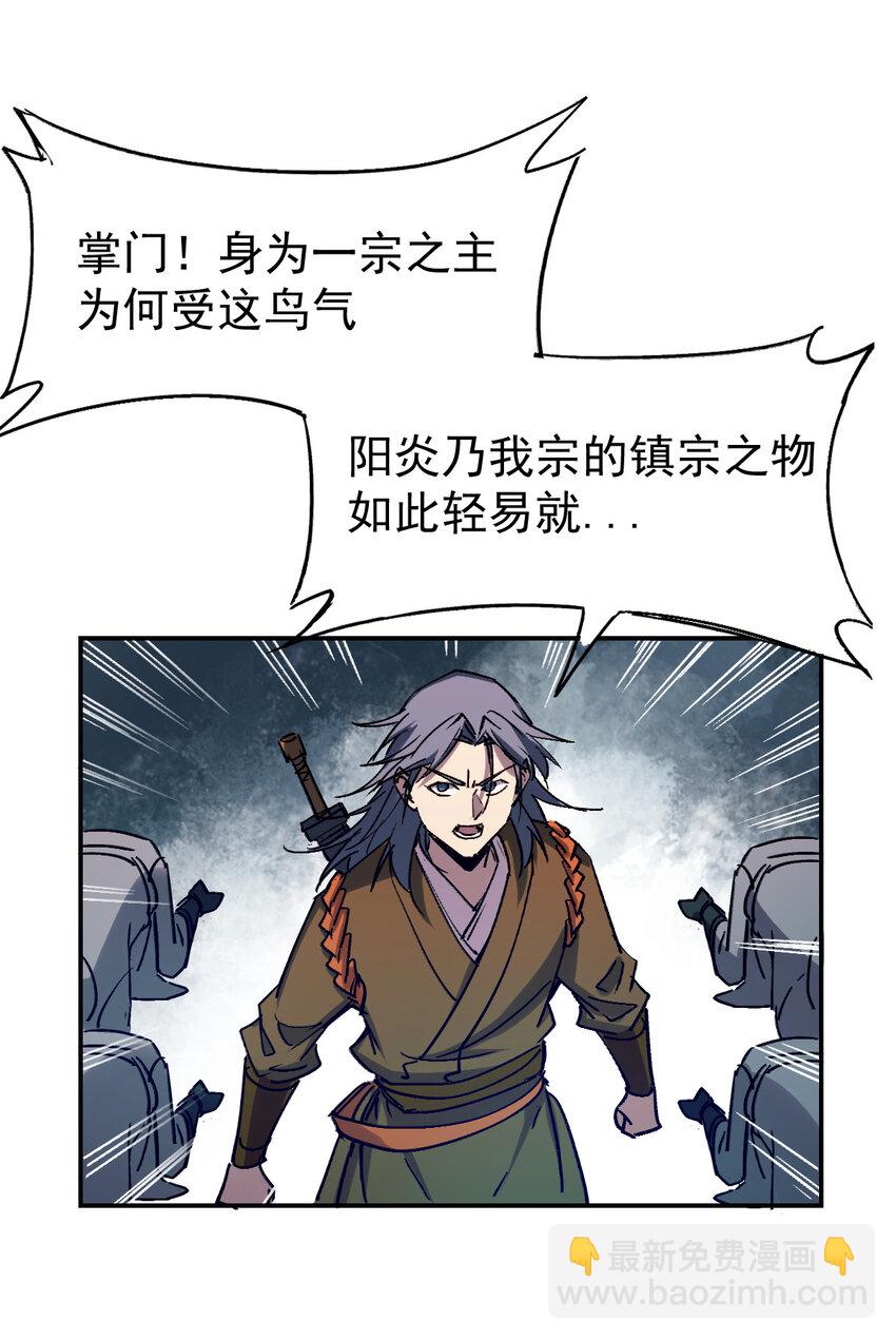 我真的只會御劍術！ - 021 自爆金丹 - 3