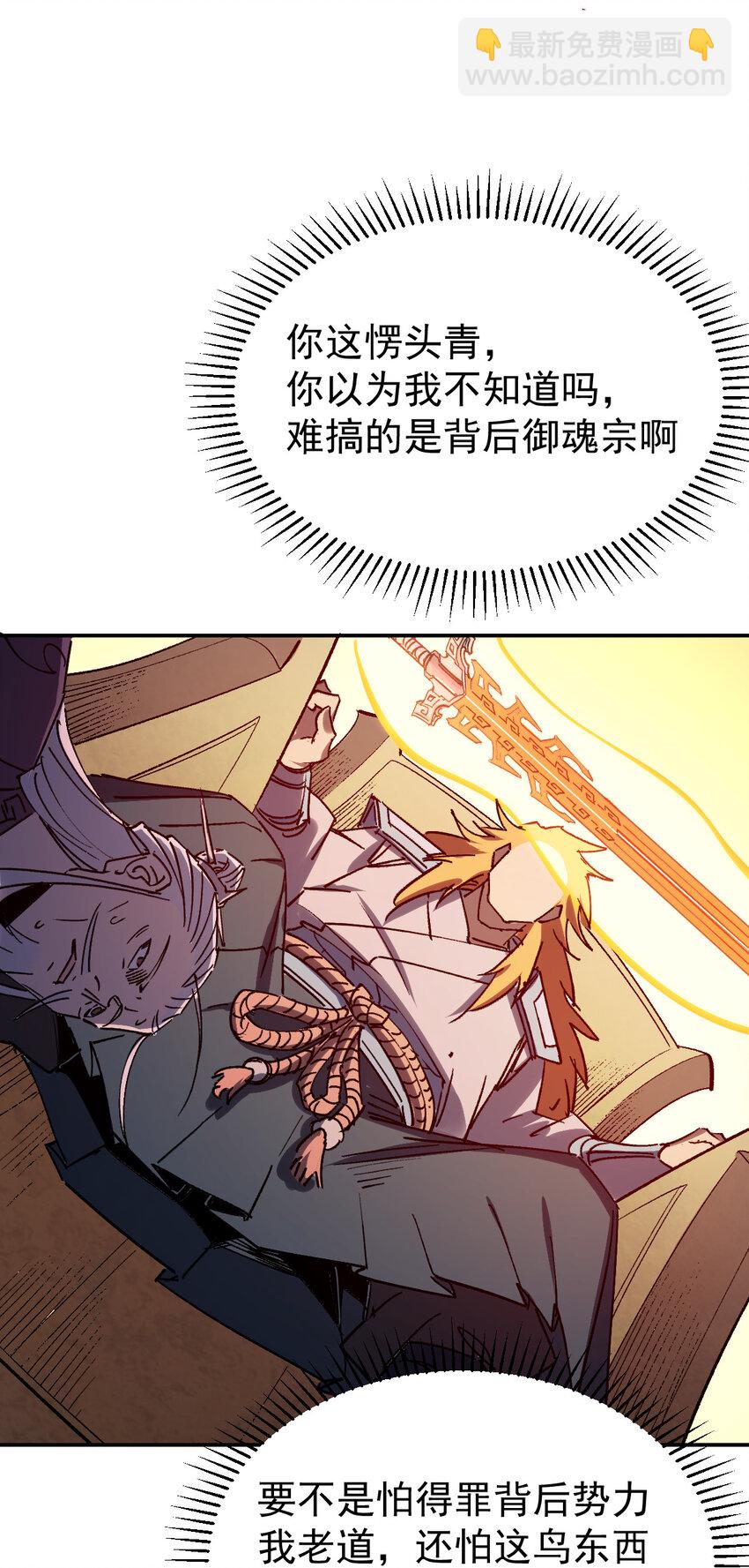 我真的只會御劍術！ - 021 自爆金丹 - 5