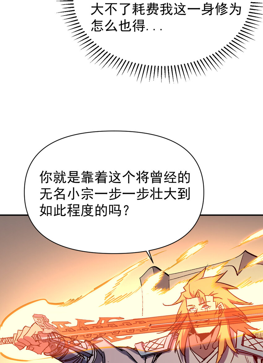 我真的只會御劍術！ - 021 自爆金丹 - 6