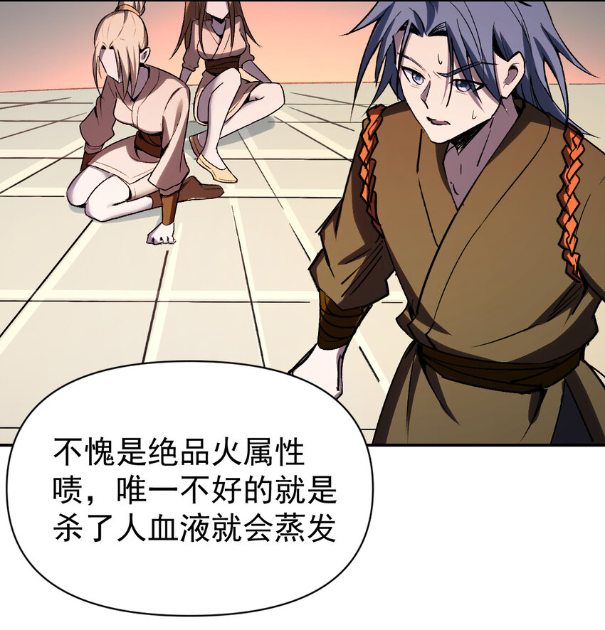 我真的只會御劍術！ - 021 自爆金丹 - 5