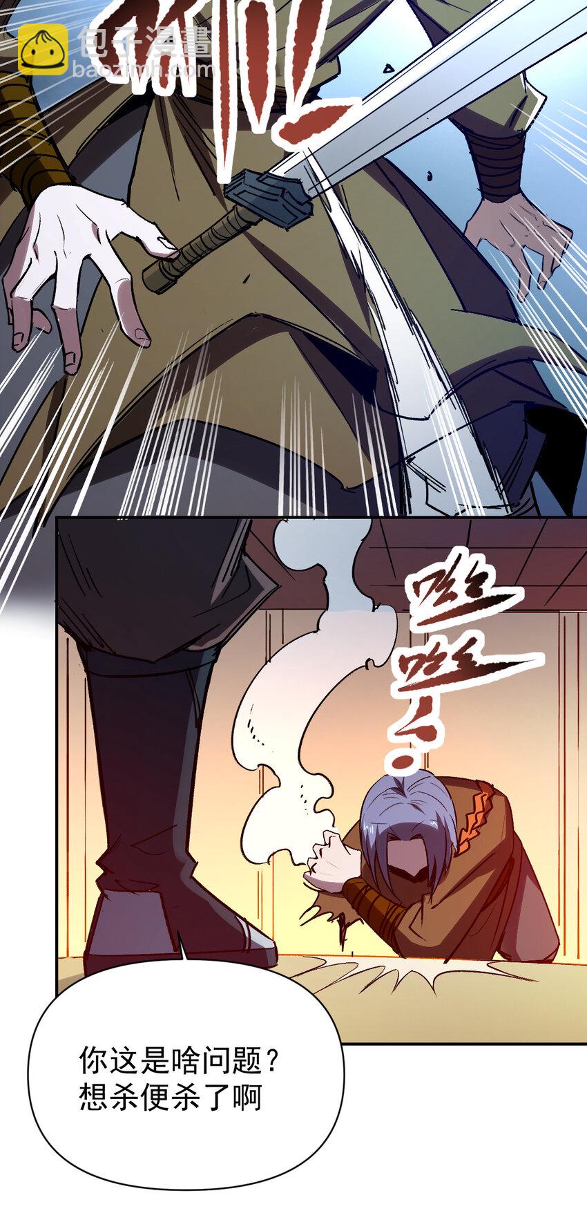 我真的只會御劍術！ - 021 自爆金丹 - 4