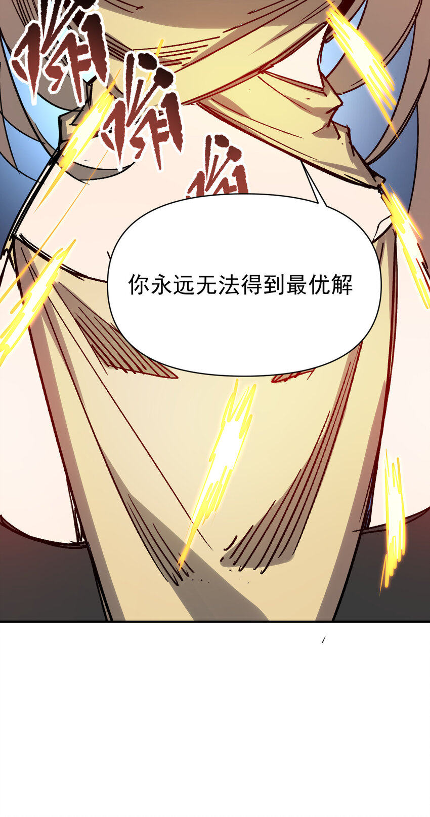 我真的只會御劍術！ - 021 自爆金丹 - 4