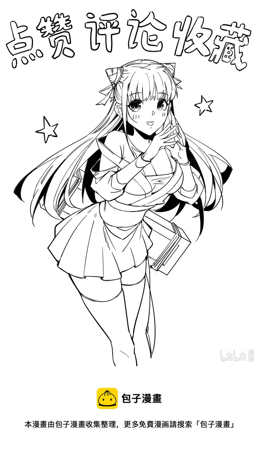 我真的只會御劍術！ - 021 自爆金丹 - 5