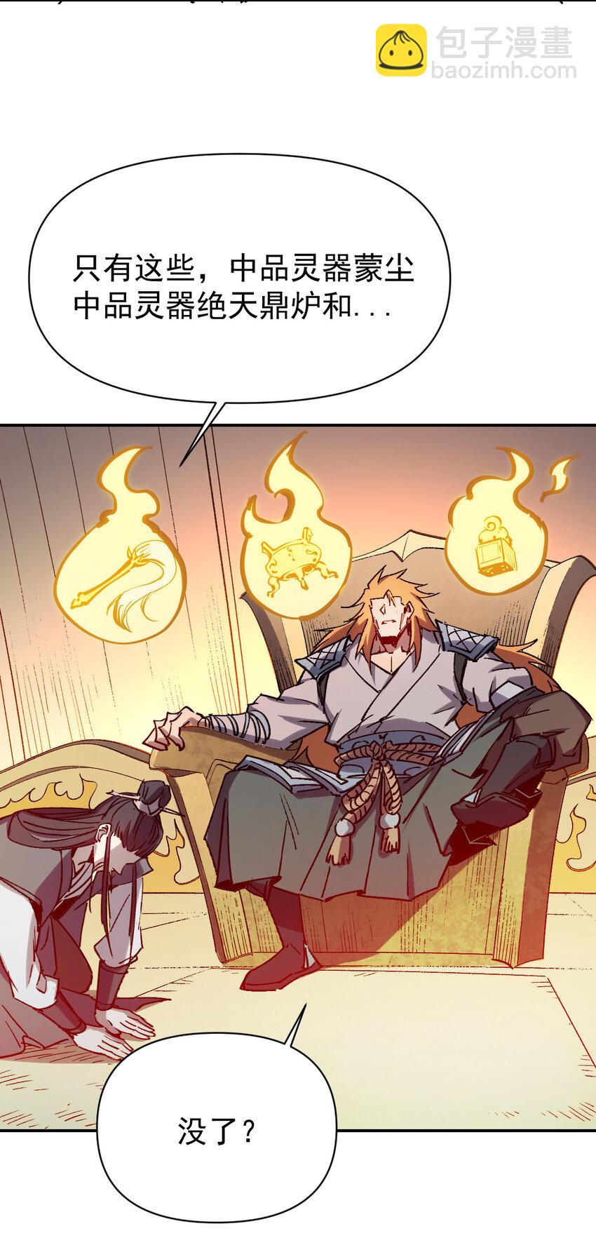 我真的只會御劍術！ - 021 自爆金丹 - 5