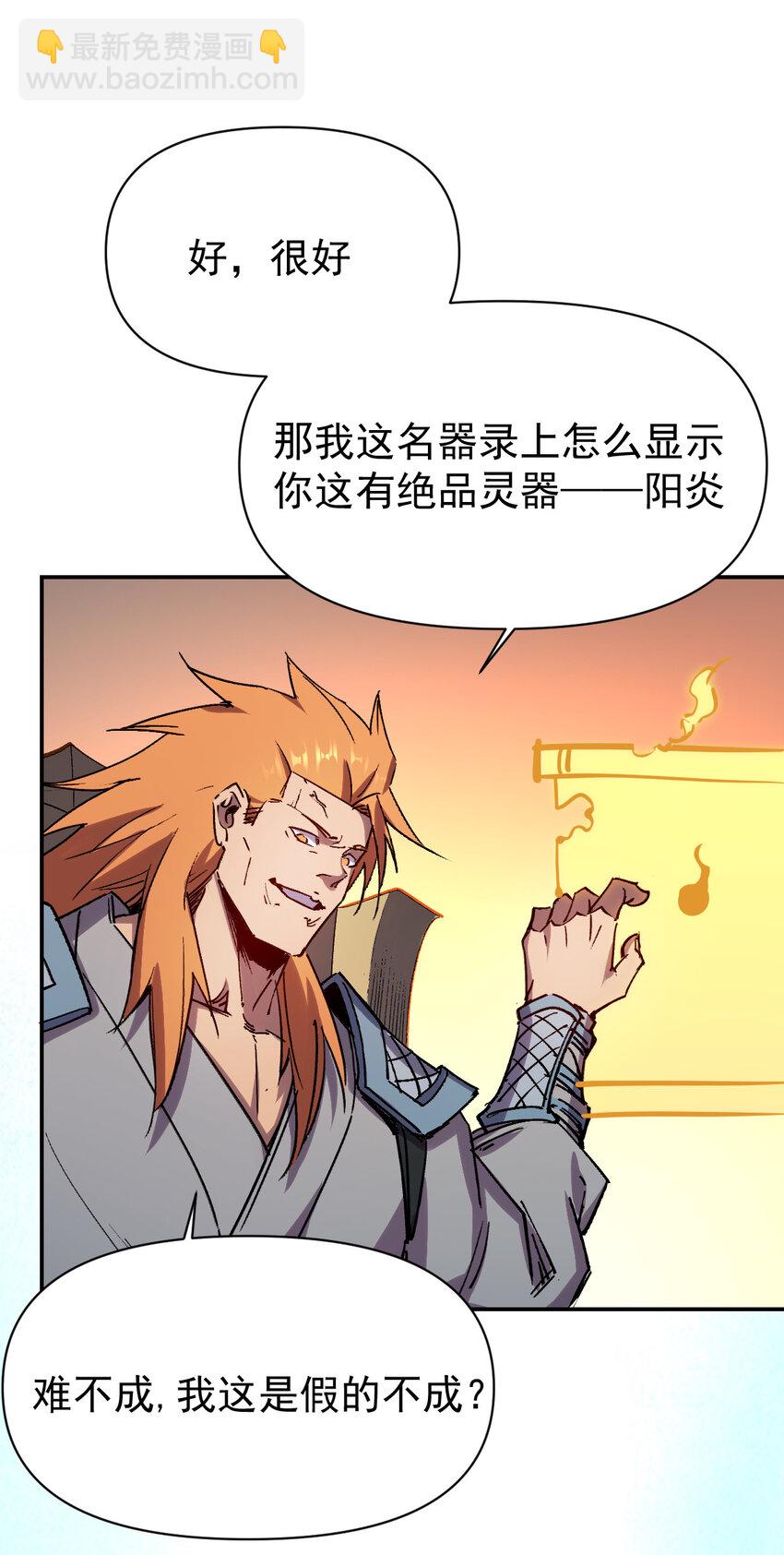 我真的只會御劍術！ - 021 自爆金丹 - 7