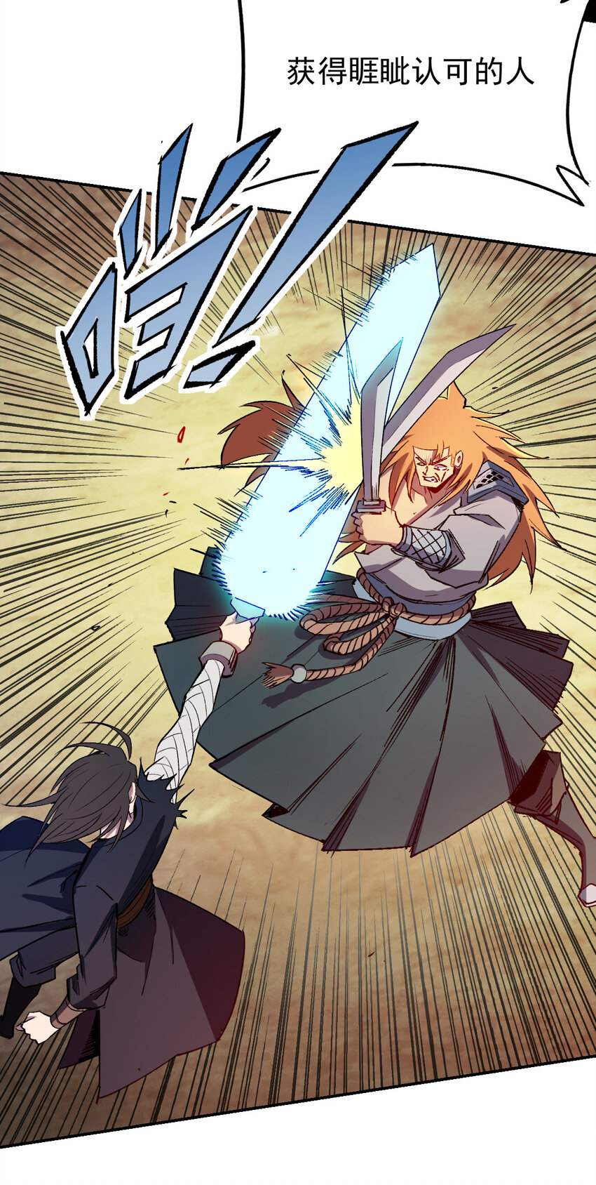 我真的只會御劍術！ - 023 天命御魂 - 6