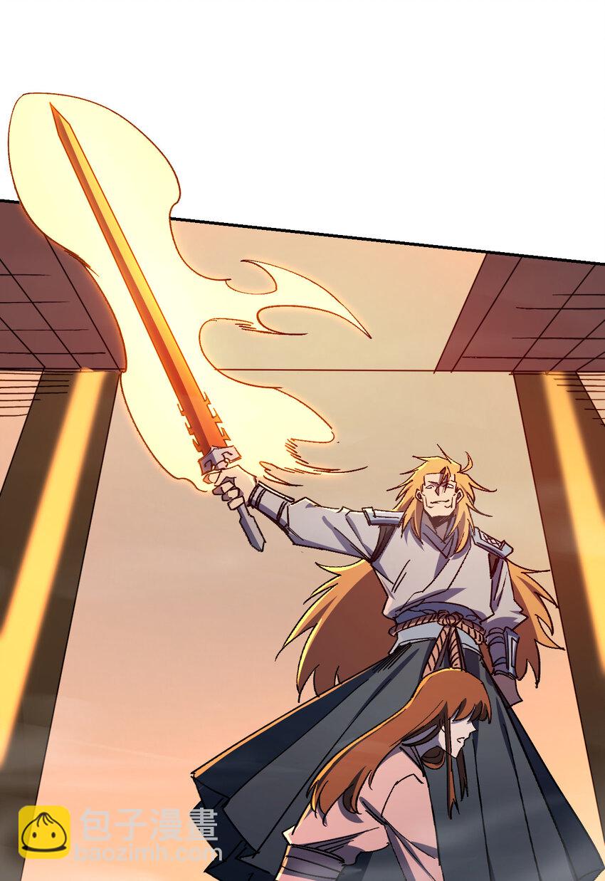 我真的只會御劍術！ - 023 天命御魂 - 2