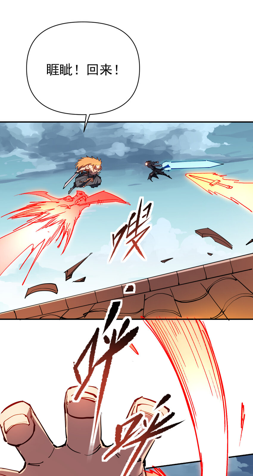 我真的只會御劍術！ - 023 天命御魂 - 1