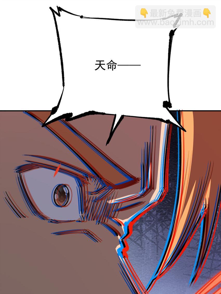 我真的只會御劍術！ - 023 天命御魂 - 4