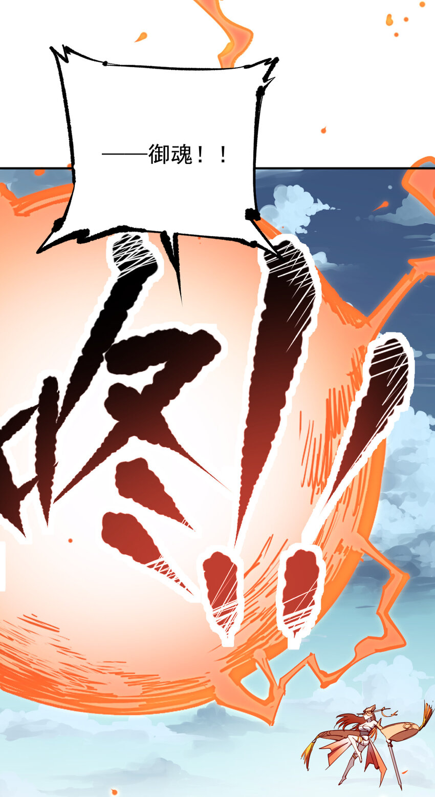 我真的只會御劍術！ - 023 天命御魂 - 6