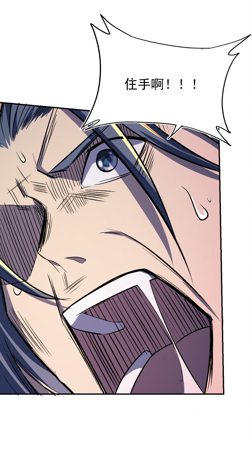 我真的只會御劍術！ - 023 天命御魂 - 4