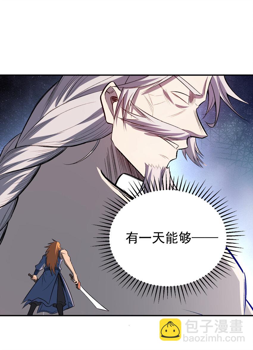 我真的只會御劍術！ - 025 一劍殞命 - 4