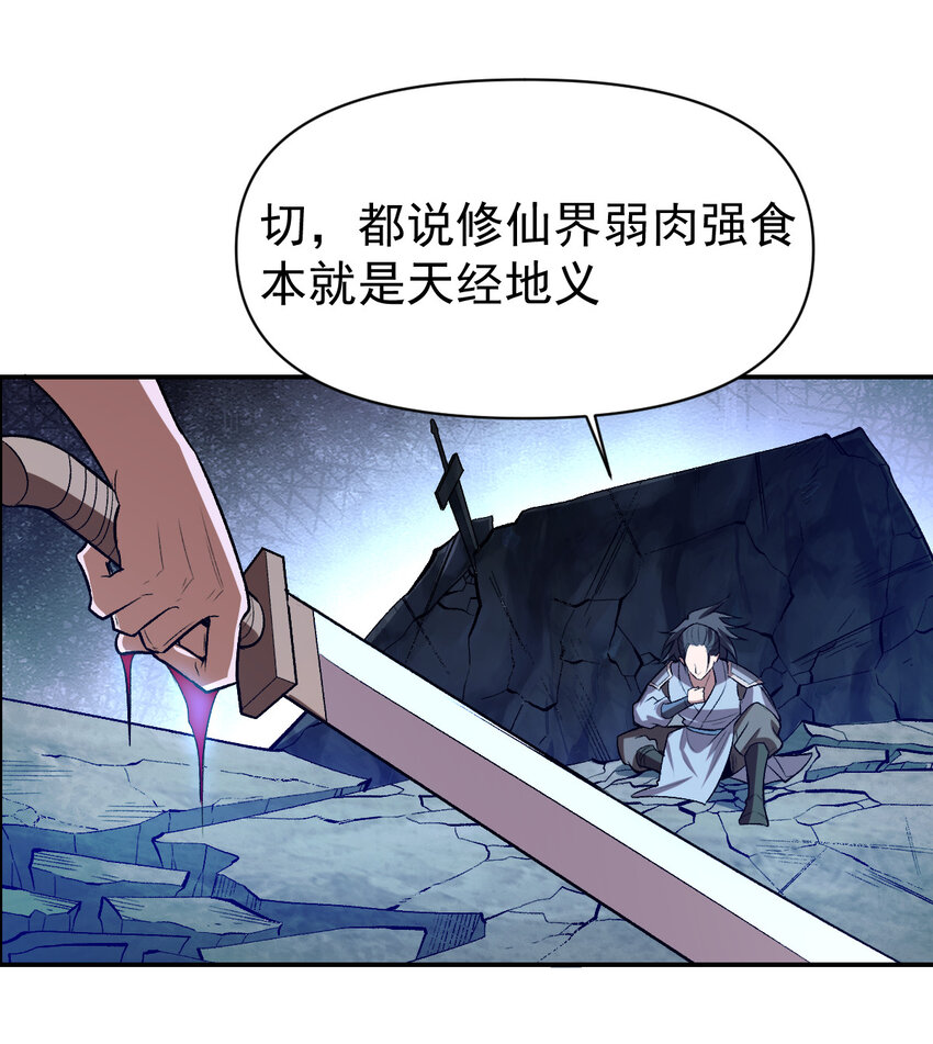 我真的只會御劍術！ - 025 一劍殞命 - 5