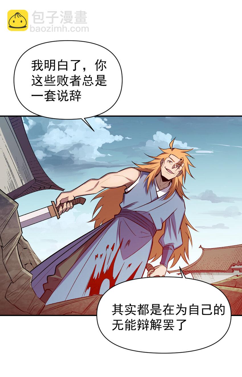 我真的只會御劍術！ - 025 一劍殞命 - 3