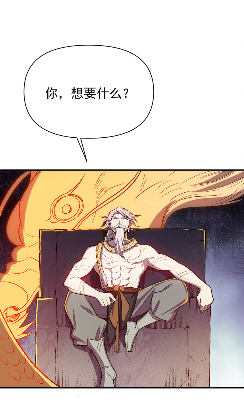 我真的只會御劍術！ - 025 一劍殞命 - 2