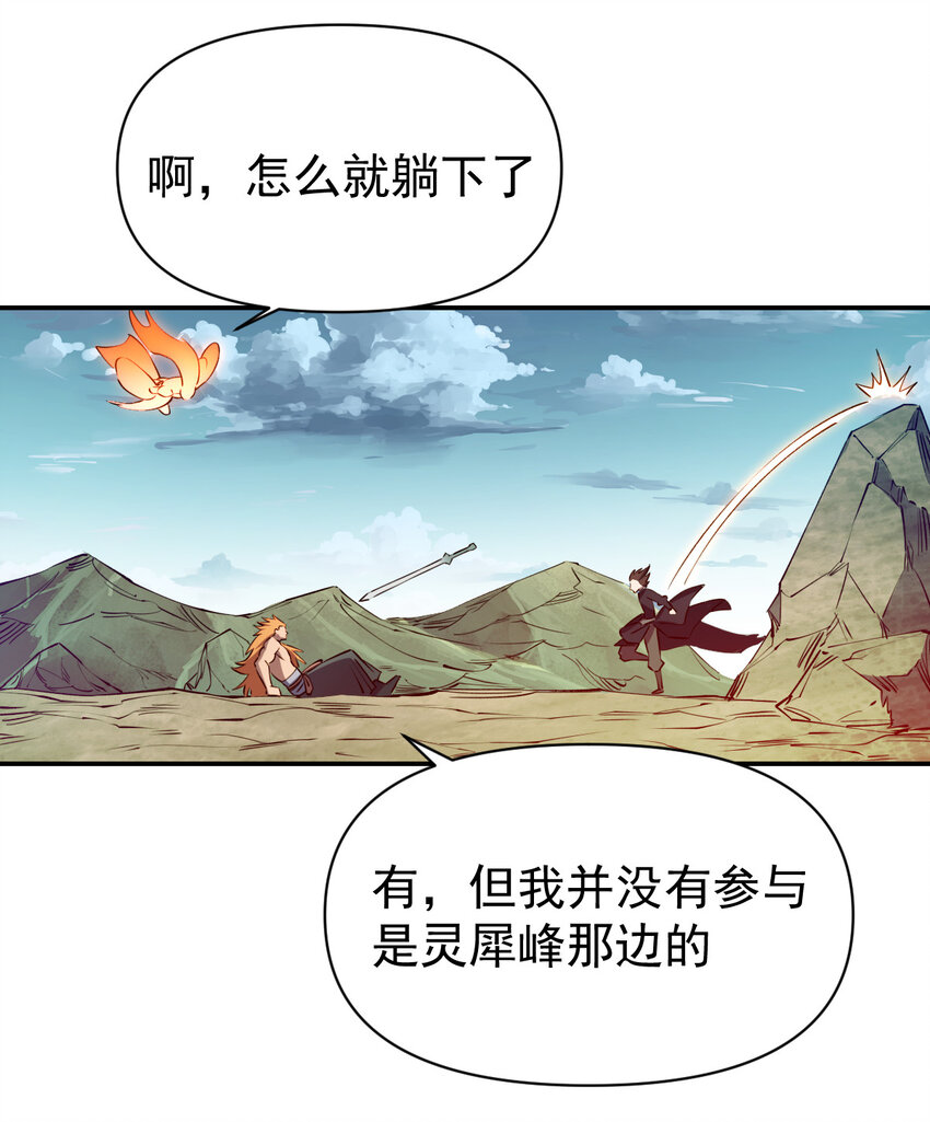 我真的只會御劍術！ - 025 一劍殞命 - 6