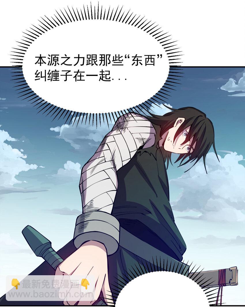 我真的只會御劍術！ - 025 一劍殞命 - 5